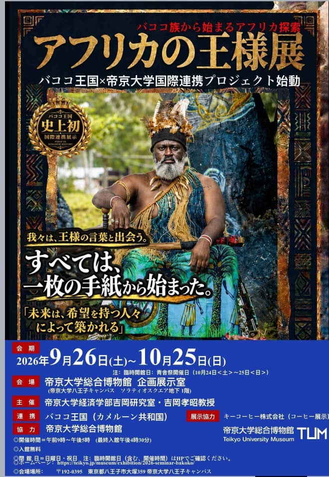L’Université Teikyo au Japon accueille une exposition dédiée au royaume Bakoko-Wouri et au roi Jamil Songue Madiba